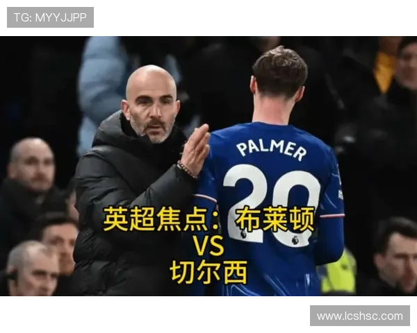 布莱顿俱乐部:从英超黑马到欧洲赛场的新星崛起之路 布莱顿俱乐部:从英超黑马到欧洲赛场的新星崛起之路