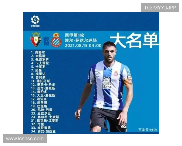 西班牙人俱乐部宣布新赛季目标 立志重返西甲前六名