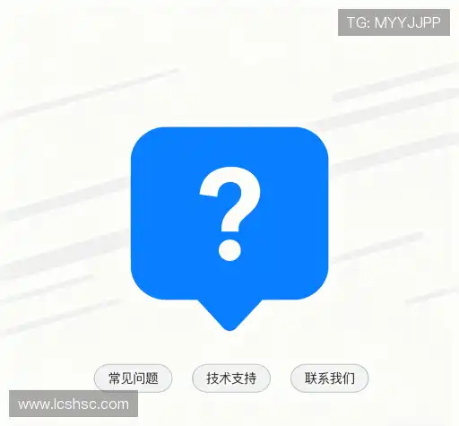 常见问题集